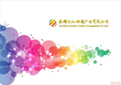 泰輝文化 佛山順德周邊 企業(yè)晚會 趣味運動會 會議流程策劃