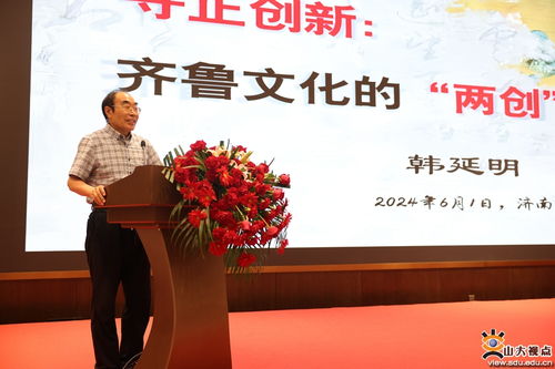 山東大學聯合主辦 全球視野與文化傳播 第二屆中國式現代化與文化 兩創 論壇